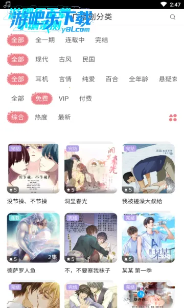 哇塞FM广播剧v1.4 手机版截图2