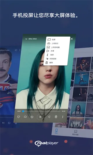 realplayer������v1.0 ��׿���ͼ2