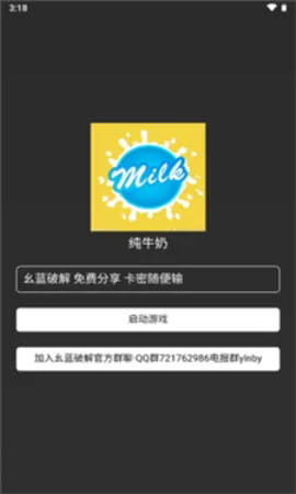 纯牛奶直装v2V1 安卓版截图0