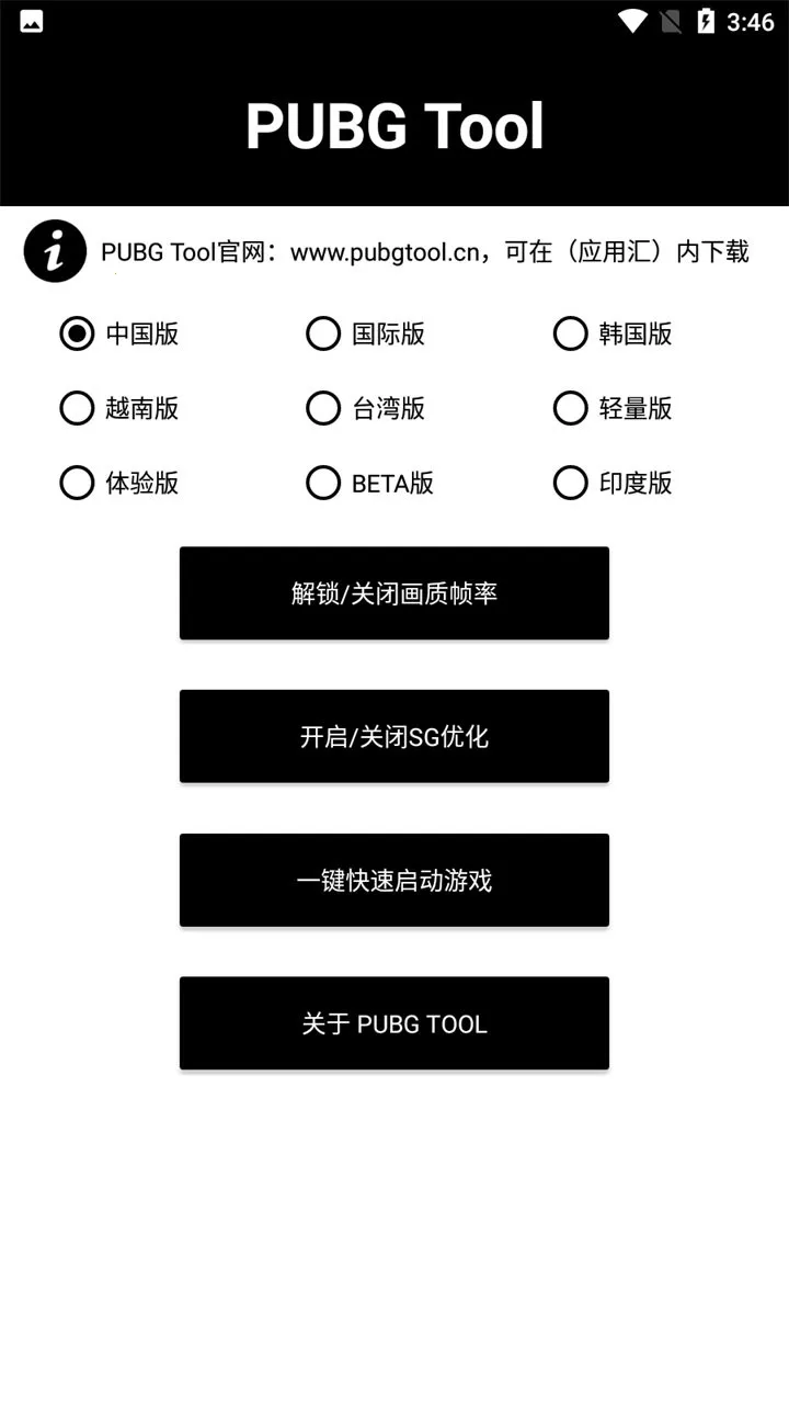 pubgtool��������v1.0.8.5 �ֻ����ͼ4