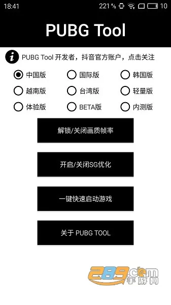 pubgtool��������v1.0.8.5 �ֻ����ͼ1