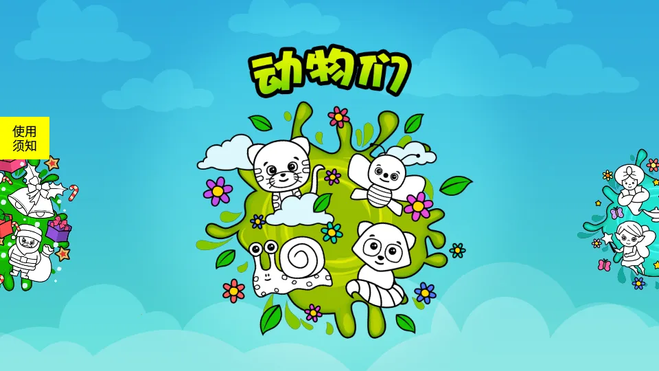 ͿѻͿɫ��(��ͯͿɫ��Ϸ)v1.7 �ֻ����ͼ3