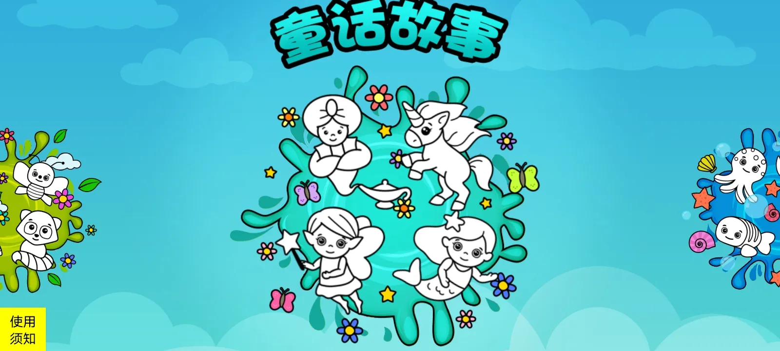 ͿѻͿɫ��(��ͯͿɫ��Ϸ)v1.7 �ֻ����ͼ2