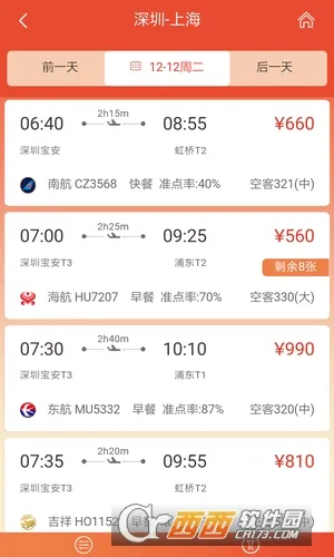 公务易行(公务出行服务)v3.0.8 安卓版截图2