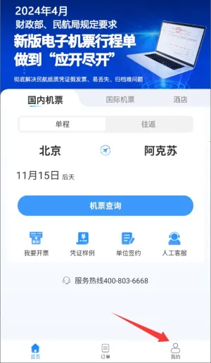 公务易行(公务出行服务) 公务易行(公务出行服务)