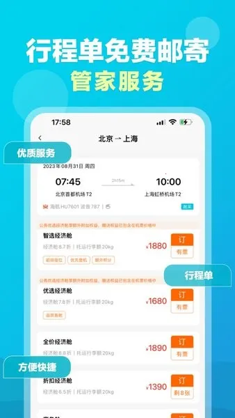 公务易行(公务出行服务)v3.0.8 安卓版截图3