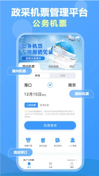 公务易行(公务出行服务) 公务易行(公务出行服务)