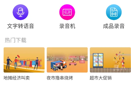 叫卖广告录音2025官方最新版本 叫卖广告录音2025官方最新版本