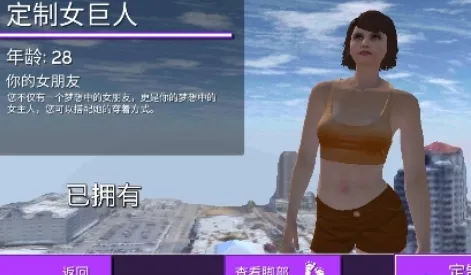 女巨人模拟器(女巨人模拟游戏) 女巨人模拟器(女巨人模拟游戏)