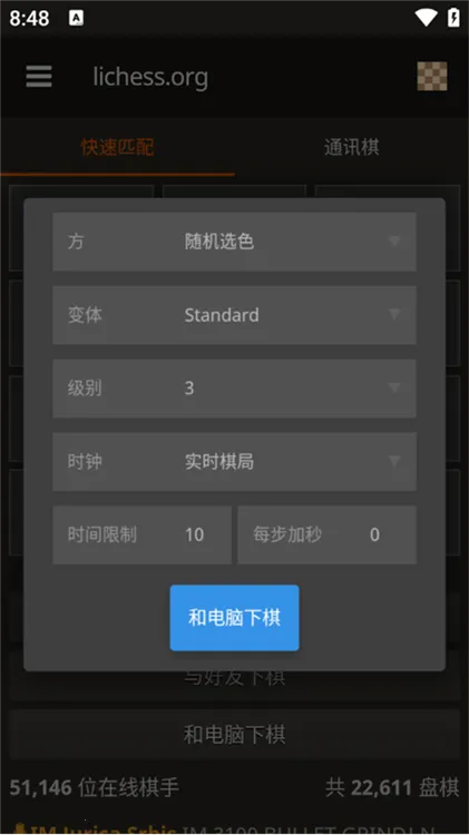 lichess最新手机版 lichess最新手机版