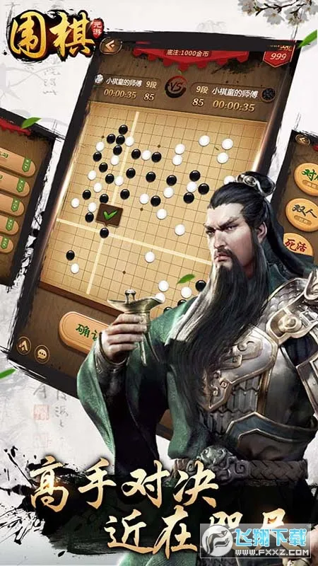 Ԫ��Χ��(Χ�������Ϸ)v7.0.3.3 �ֻ����ͼ0