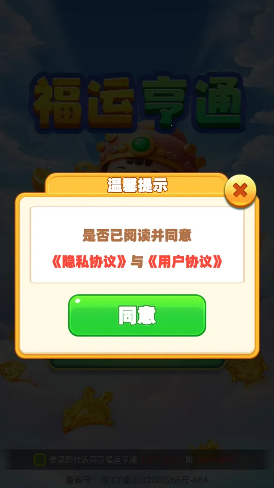 ���˺�ͨ���°�׿��v1.1.2 �ֻ����ͼ1