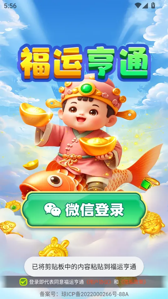 ���˺�ͨ���°�׿��v1.1.2 �ֻ����ͼ0