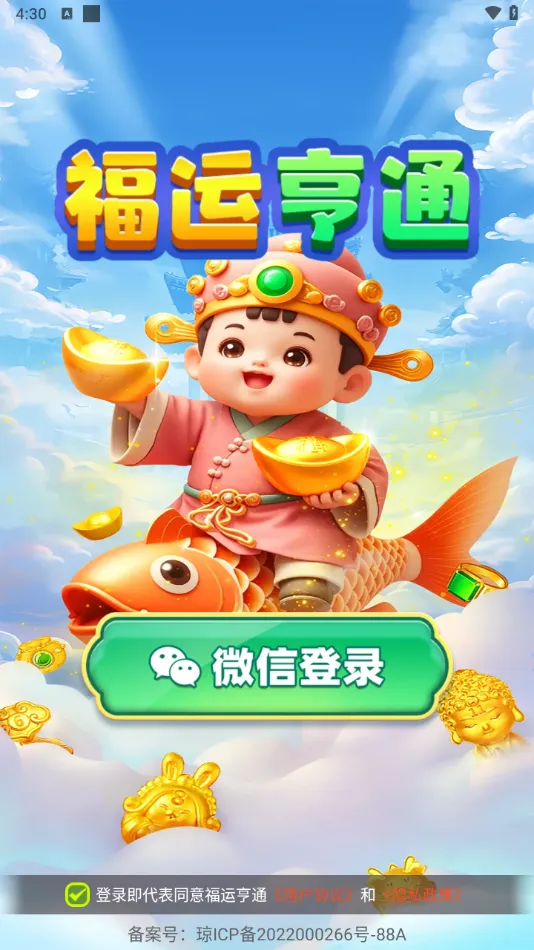 ���˺�ͨ���°�׿��v1.1.2 �ֻ����ͼ2