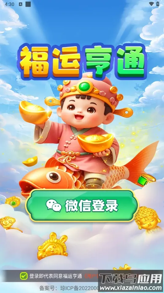 ���˺�ͨ���°�׿��v1.1.2 �ֻ����ͼ4