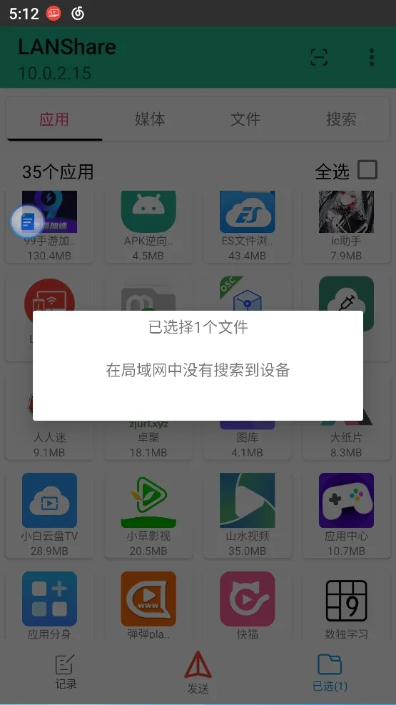 LANShare���°�׿��v1.0.5 ��׿���ͼ3