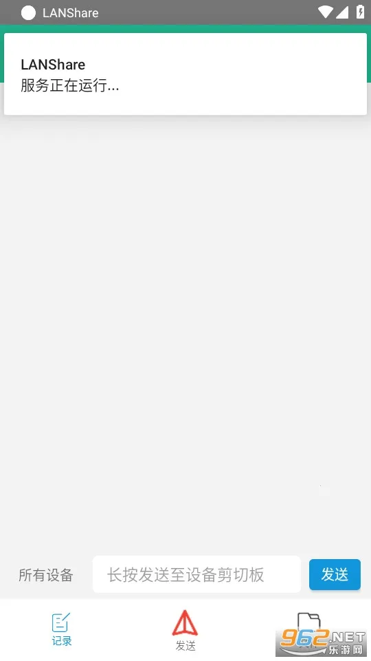 LANShare���°�׿��v1.0.5 ��׿���ͼ1