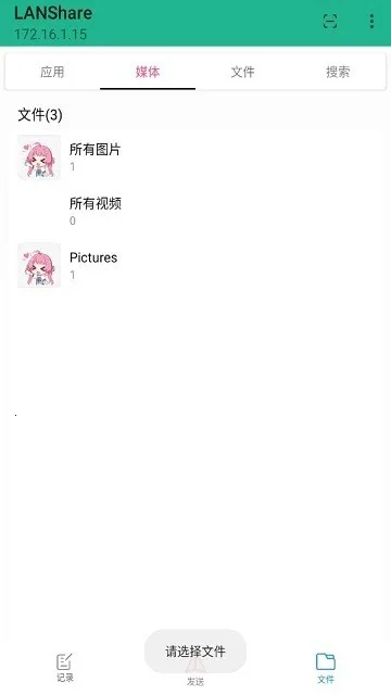 LANShare���°�׿��v1.0.5 ��׿���ͼ4