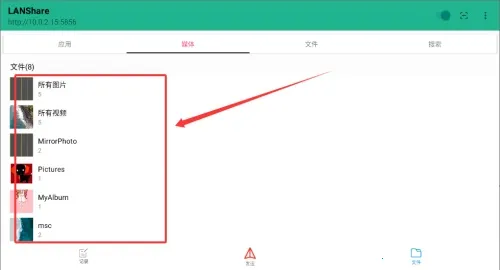 LANShare���°�׿��