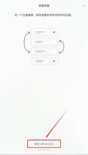 VIP Access(账户管理软件) VIP Access(账户管理软件)