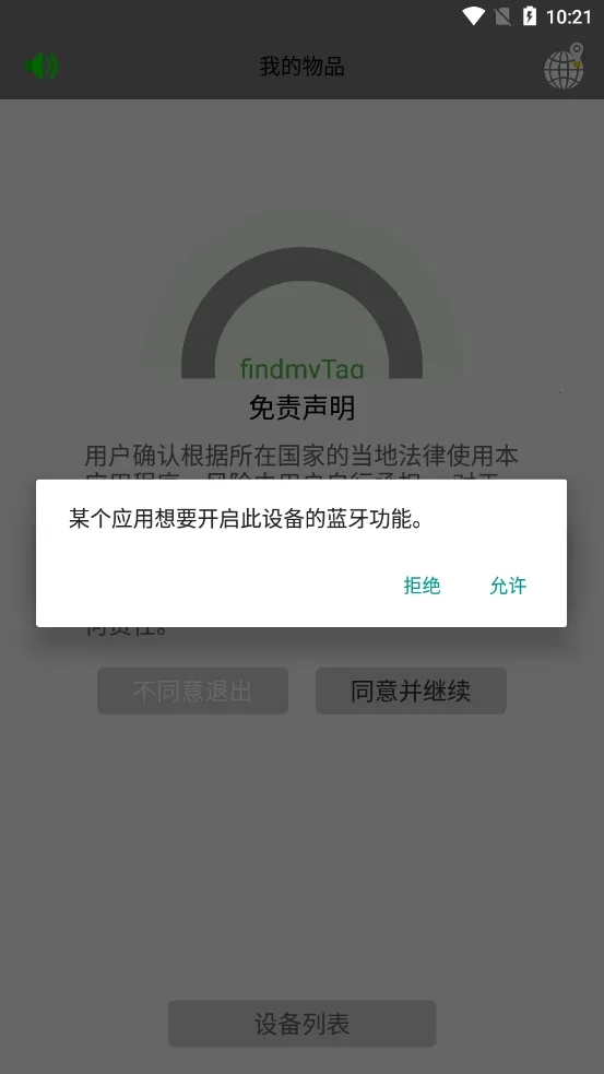 findmyTag(物品定位平台)v1.7.2 手机版截图1
