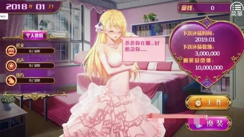 负债千金2025最新版本v3 手机版截图2