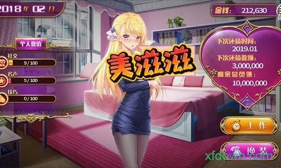 负债千金2025最新版本v3 手机版截图4