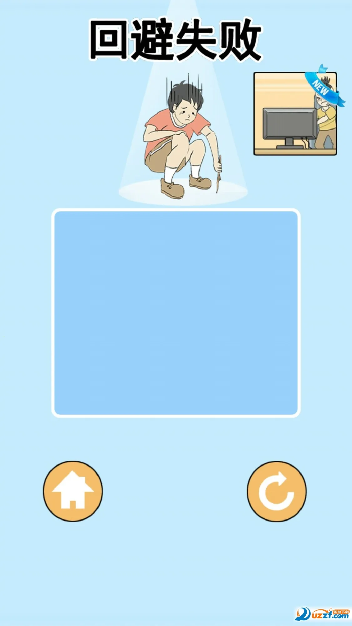 陷阱回避3(解谜冒险游戏)v1.3 安卓版截图1