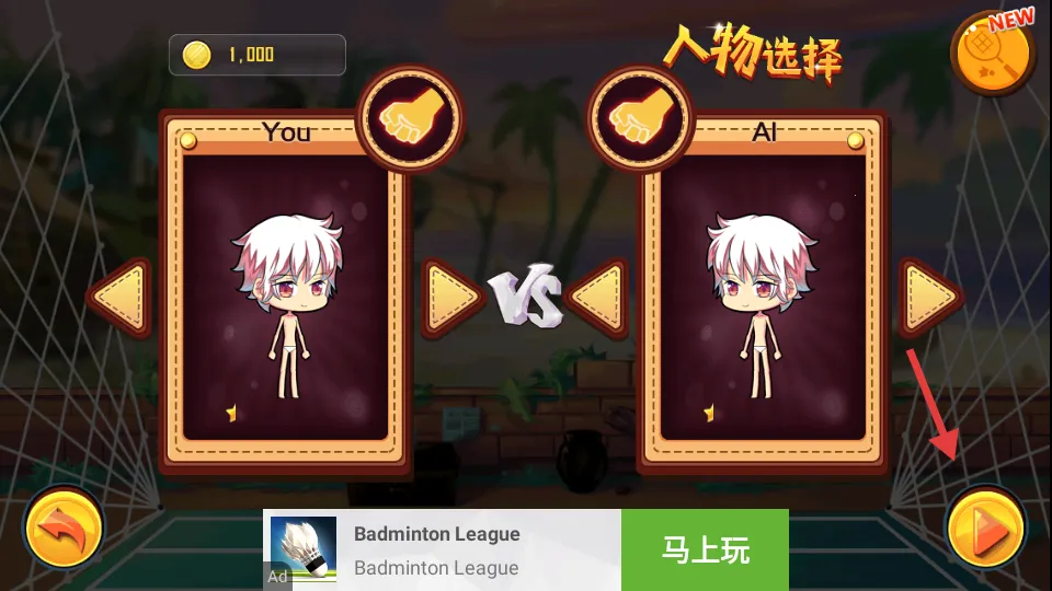 羽毛球之星(羽毛球对战游戏) 羽毛球之星(羽毛球对战游戏)