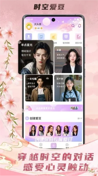 时空爱豆(追星聊天平台)v1.5.4 手机版截图2
