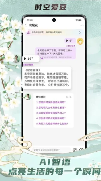 时空爱豆(追星聊天平台)v1.5.4 手机版截图3