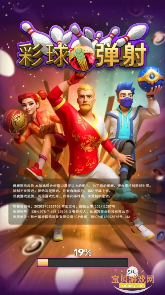 彩球弹射2025最新版本v2.28.0 手机版截图3