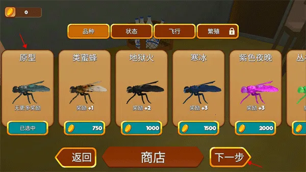 苍蝇模拟器(昆虫模拟游戏)v1.2.6 手机版截图4