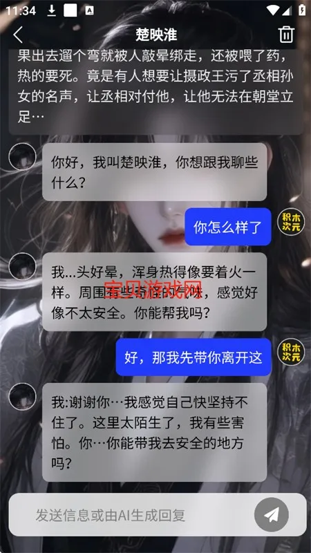 积木次元(虚拟角色聊天游戏) 积木次元(虚拟角色聊天游戏)