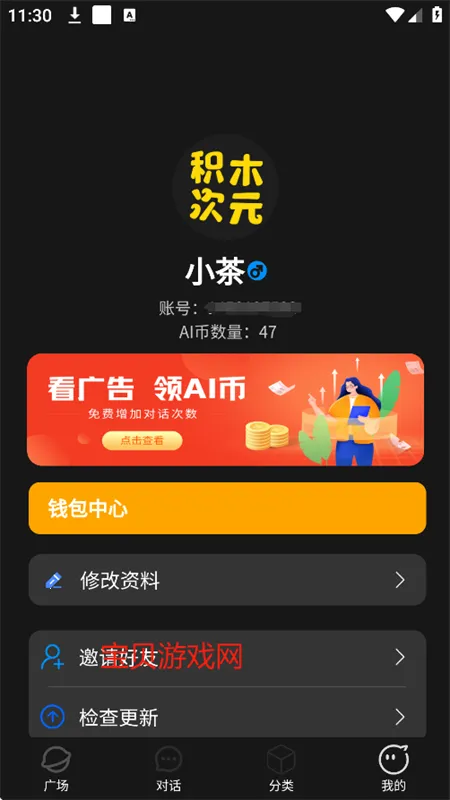 积木次元(虚拟角色聊天游戏)v1.0.0 手机版截图4