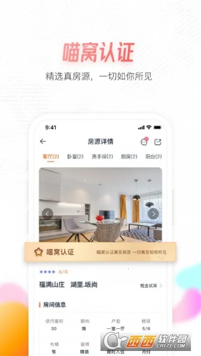 �����ⷿ(�ֻ��ⷿƽ̨)v1.6.0 �ֻ����ͼ1