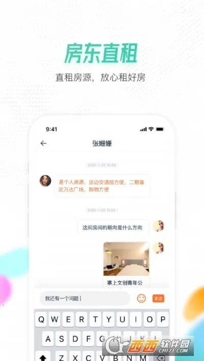 �����ⷿ(�ֻ��ⷿƽ̨)v1.6.0 �ֻ����ͼ2