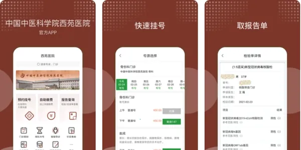 西苑医院(中医就医app) 西苑医院(中医就医app)