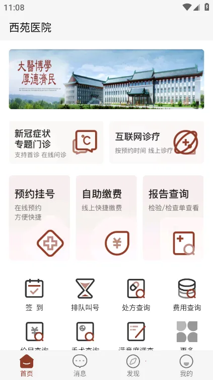 西苑医院(中医就医app)v106.0.0 安卓版截图3
