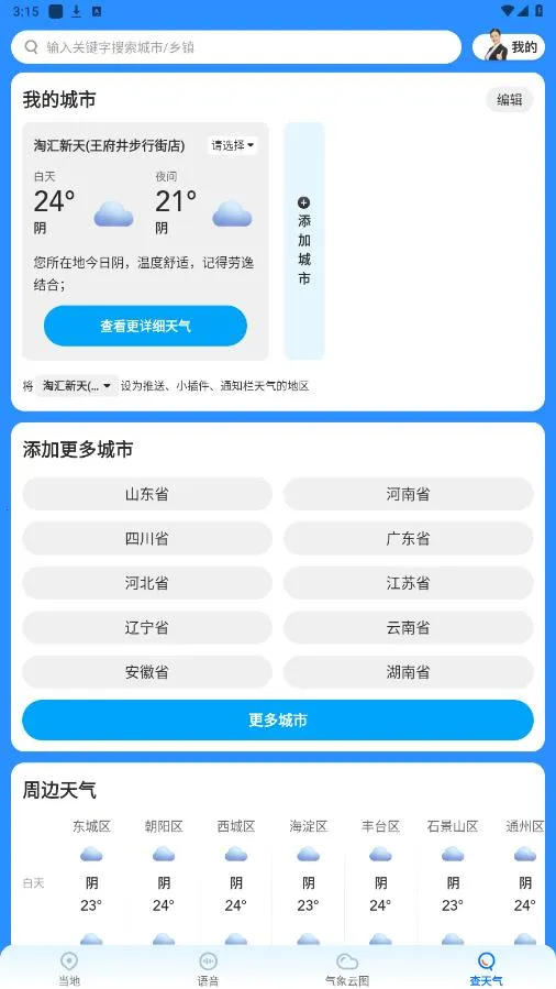 瑞奇天气2025手机版v4.12.00 手机版截图0