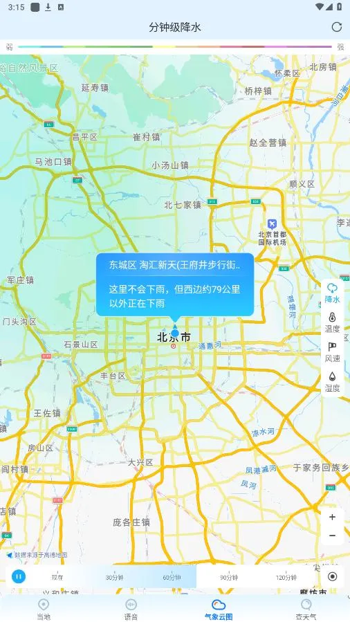 瑞奇天气2025手机版v4.12.00 手机版截图1