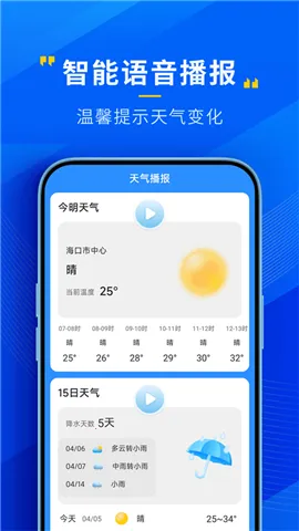 瑞奇天气2025手机版 瑞奇天气2025手机版