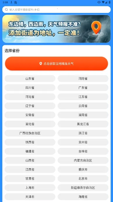 瑞奇天气2025手机版v4.12.00 手机版截图3