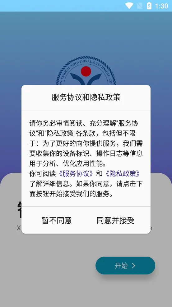 �ǻ��˲�(У԰����ƽ̨)v2.4 ��׿���ͼ3