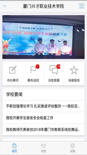 �ǻ��˲�(У԰����ƽ̨)v2.4 ��׿���ͼ1