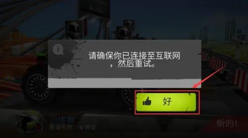 GX怪物赛车最新手机版 GX怪物赛车最新手机版