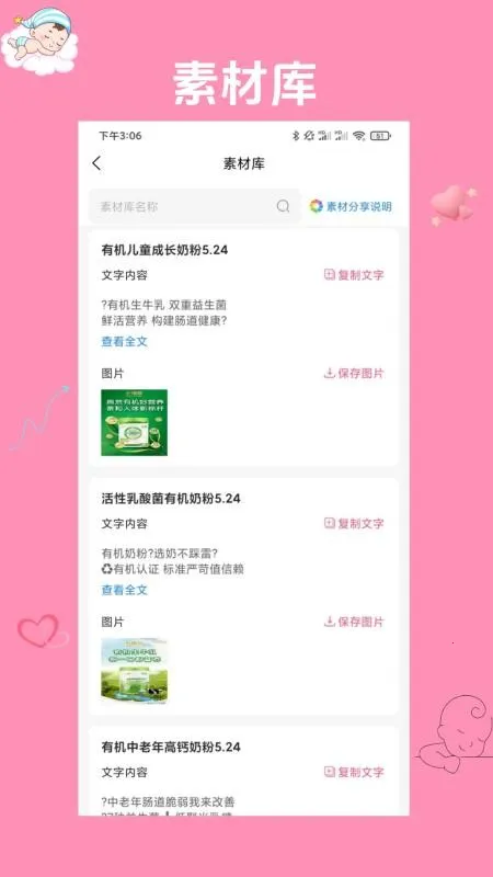 СС���(ĸӤ�ɹ�ƽ̨)v1.0.1 �ֻ����ͼ2