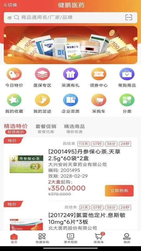 ����ҽҩ���°�׿��v1.0 ��׿���ͼ4