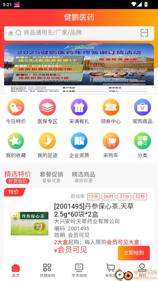 ����ҽҩ���°�׿��