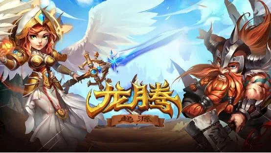 龙腾:起源2026官方最新版本 龙腾:起源2026官方最新版本